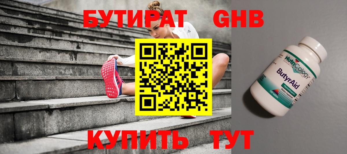БУТИРАТ жидкий экстази  Вход с VPN  Воскресенск 