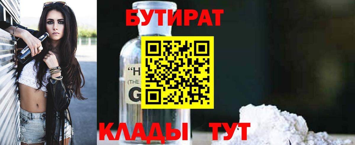 Бутират BDO 33% Воскресенск