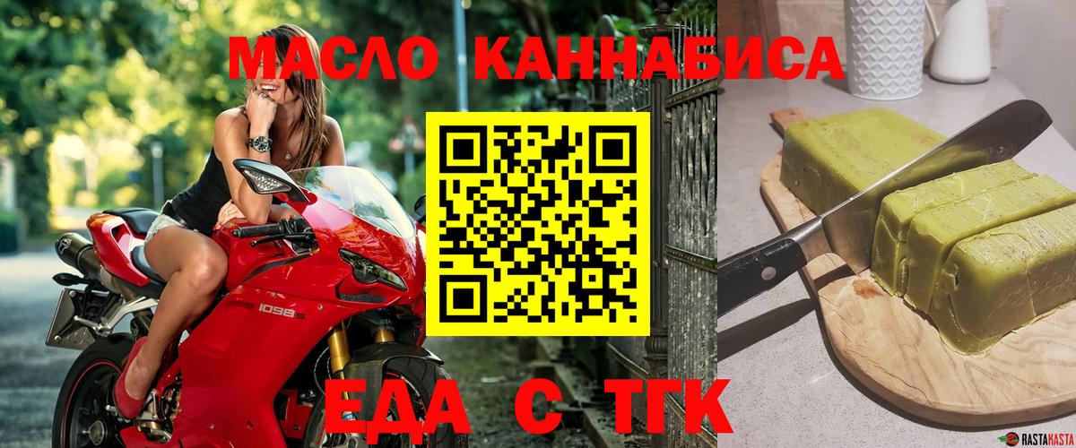 Еда ТГК конопля  Вход с VPN  Воскресенск 