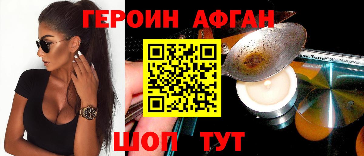 Воскресенск  Героин Афган  Вход с VPN 