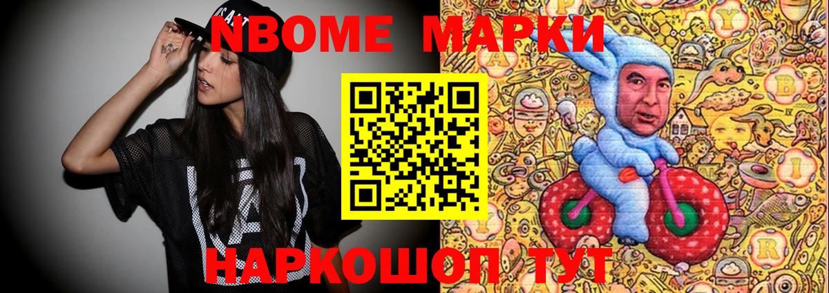Марки 25I-NBOMe 1,5мг  Вход с VPN  Воскресенск 