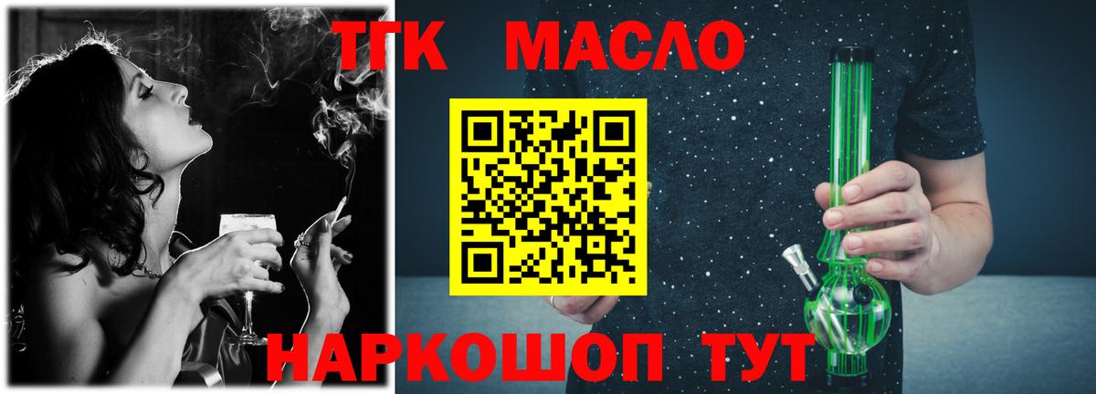 Воскресенск  Дистиллят ТГК THC oil  ТГК концентрат  Вход с VPN 