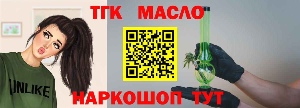 ТГК гашишное масло Воскресенск